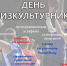 Программа Дня физкультурника 12 августа - Очёрский край