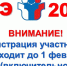 РЕГИСТРАЦИЯ НА ЕГЭ - Очёрский район