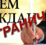 Временно ограничен личный прием граждан - Очёрский район