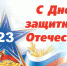 Поздравление главы городского округа и председателя Думы Очерского городского округа - Очёрский район