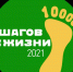 Всероссийская акция "10 000 шагов к жизни" - Очёрский район