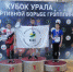Межрегиональный турнир по спортивной борьбе грэпплинг  «Кубок Урала» - Очёрский район