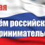 День российского предпринимательства - Очёрский район