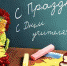 Поздравление с Днем Учителя - Очёрский район