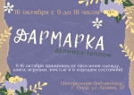 Дармарка