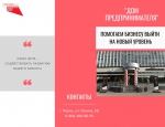 «Дом предпринимателя»