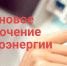 ЕДДС ОЧЕРСКОГО ГОРОДСКОГО ОКРУГА ИНФОРМИРУЕТ! - Очёрский район