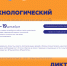 О проведении Всероссийского технологического диктанта - Управление образования