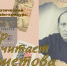 Очёр читает Решетова - Центральная библиотека
