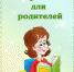 ONLINE КОНСУЛЬТАЦИИ ДЛЯ РОДИТЕЛЕЙ - Управление образования