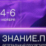 Федеральный просветительский марафон Знание.Первые - Управление образования