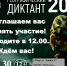 Приглашаем на географический диктант - Центральная библиотека